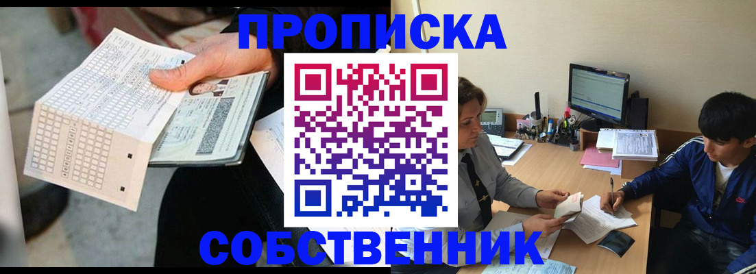 прописка штамп в Кумертау