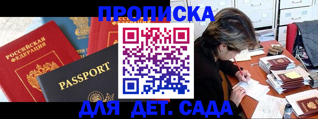 прописка 2025 в Кумертау